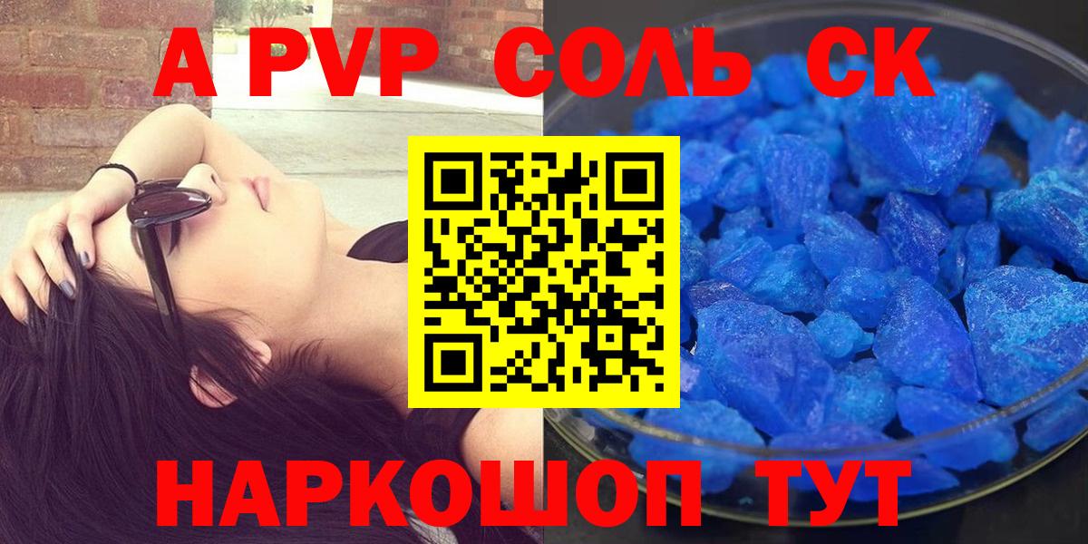 Alpha-PVP СК  A PVP кристаллы  А ПВП VHQ  Вход с VPN  Дивногорск 