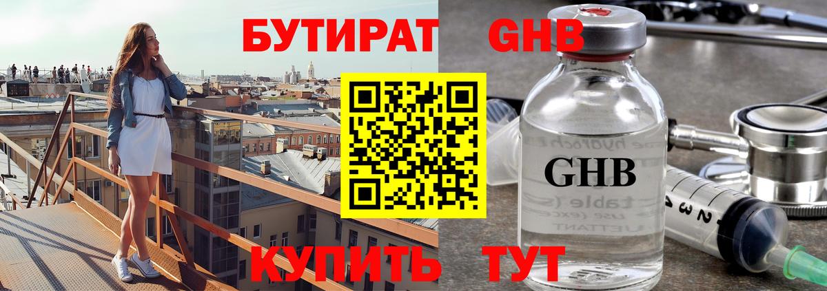 БУТИРАТ жидкий экстази  Дивногорск 