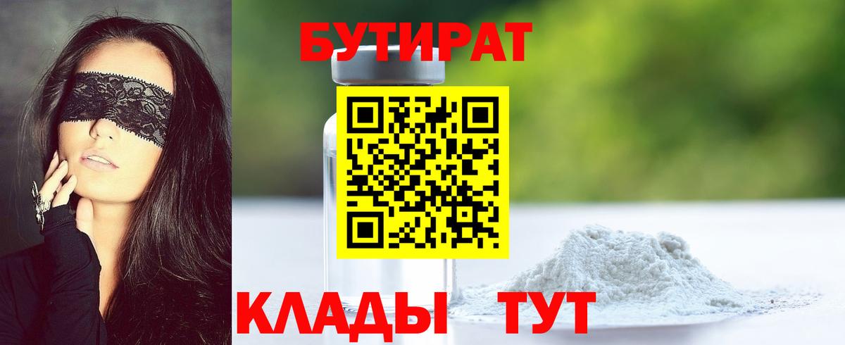 БУТИРАТ буратино Дивногорск