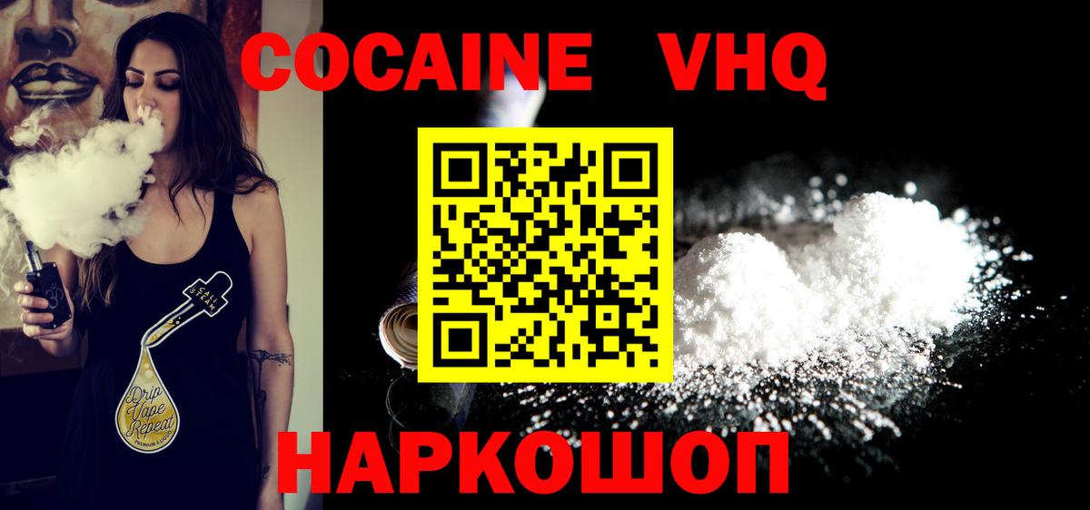Cocaine VHQ  COCAIN  Дивногорск  COCAIN 97%  Вход с VPN 