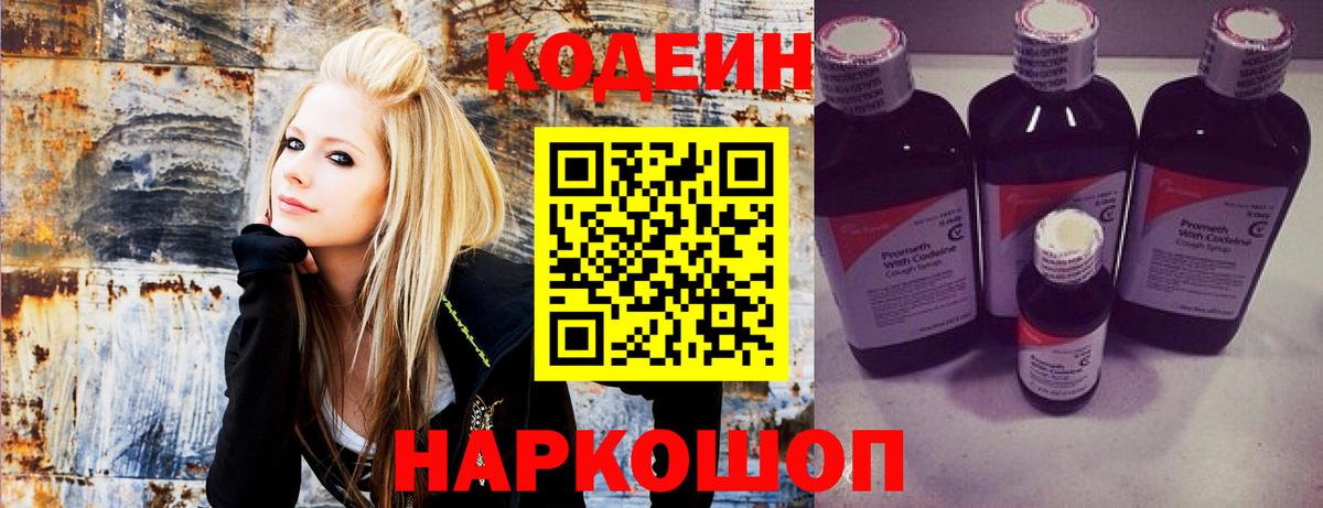 Кодеин Purple Drank  где найти   Дивногорск 