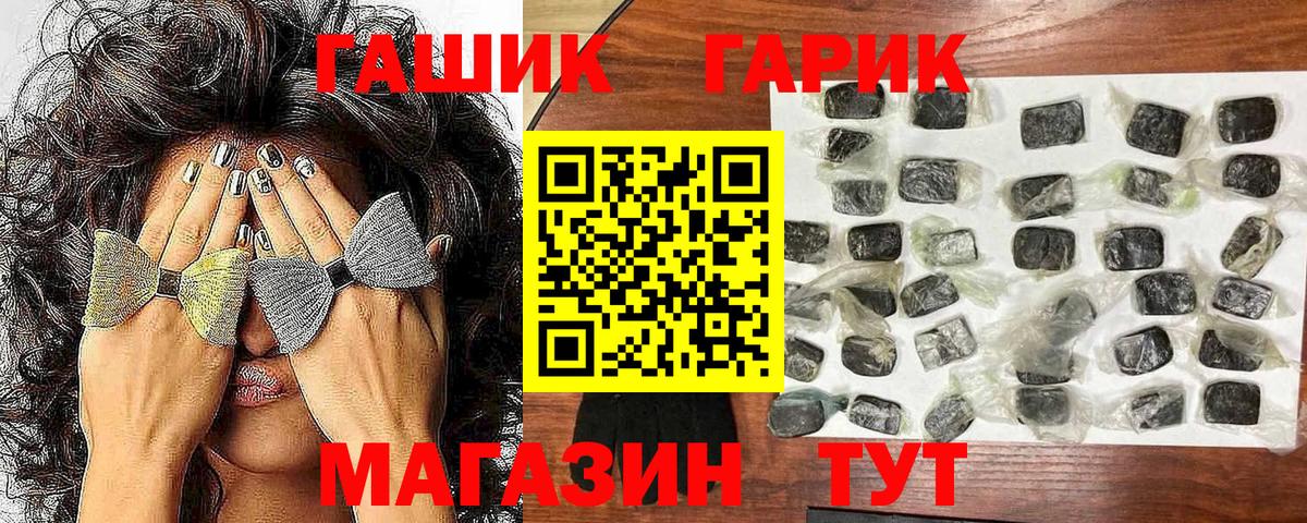 ГАШ гашик Дивногорск