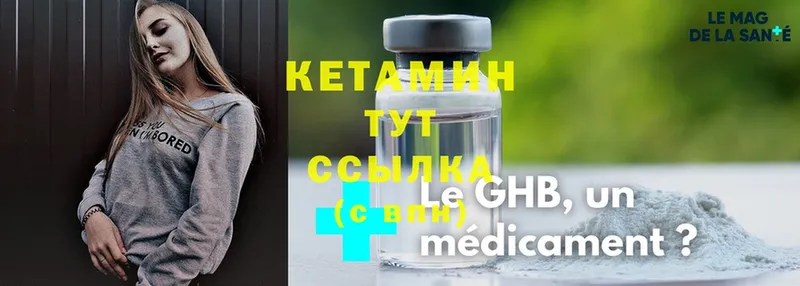 КЕТАМИН ketamine Дивногорск